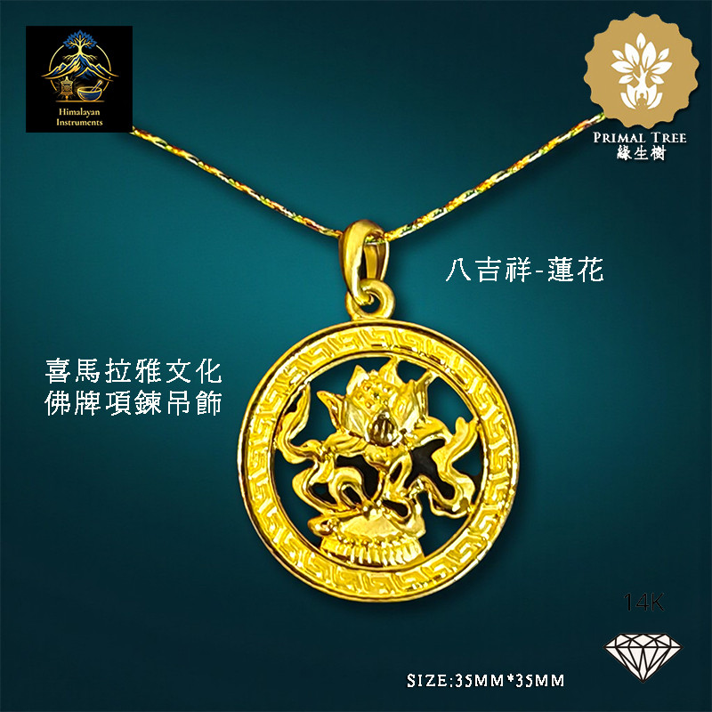HIMALAYAN INSTRUMENT/Shine Meng14K Xason Flower PADMA