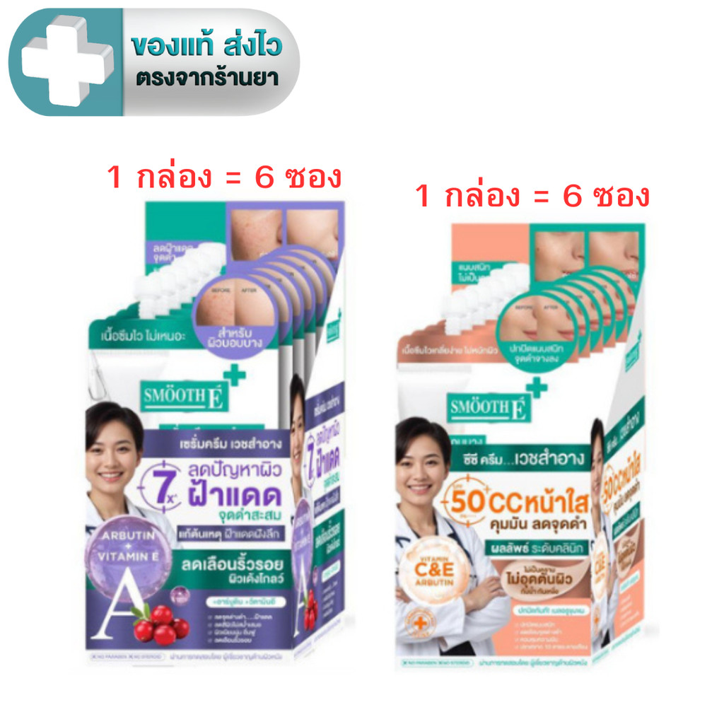 Smooth e White Babyface serum / Age Defense Whitening CC Cream SPF 50+ PA++++ (1กล่อง 6 ซอง )[DKP]