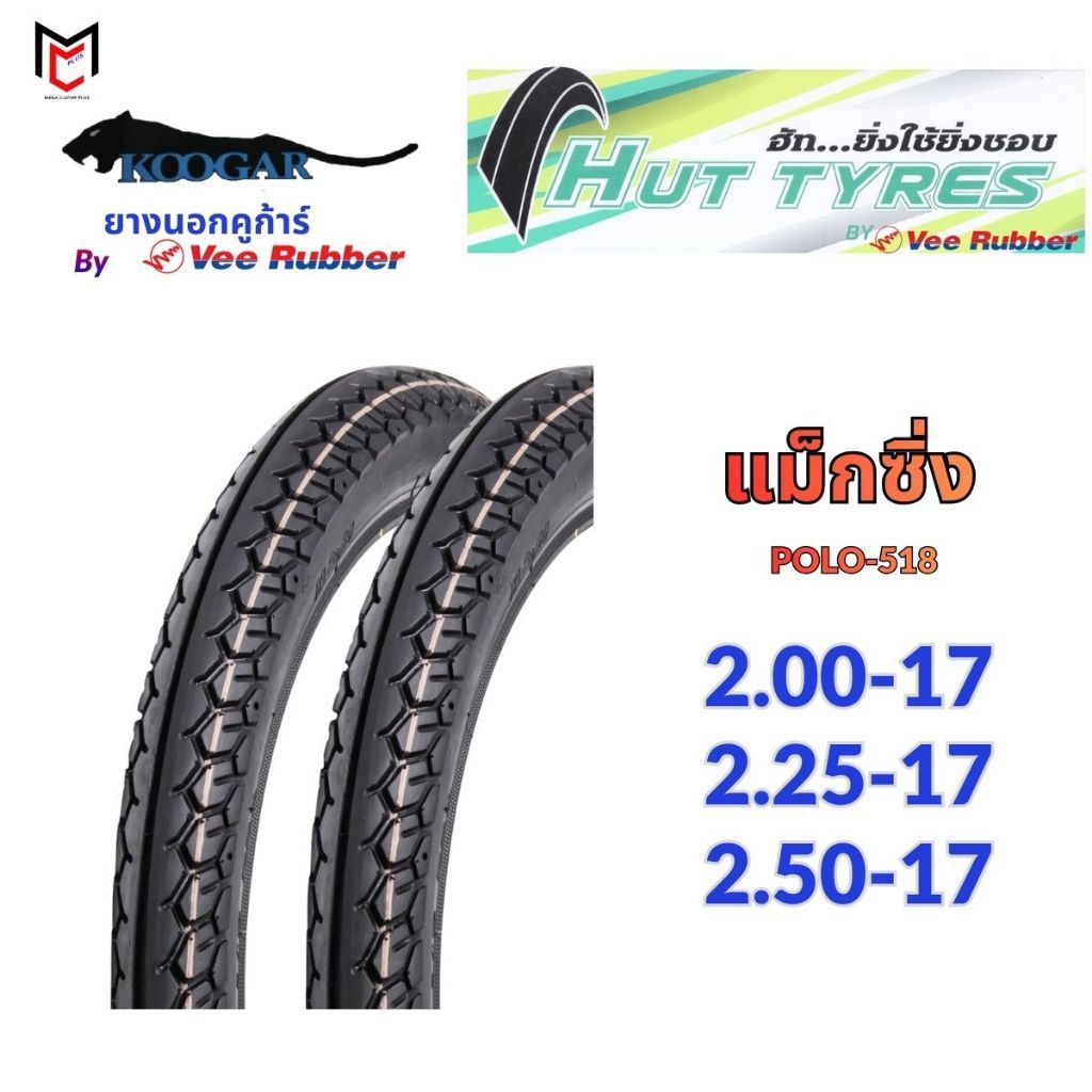 KOOGAR /HUT⭐ ยางนอก มอเตอร์ไซด์ ขอบ17 ลายแม็กซิ่ง