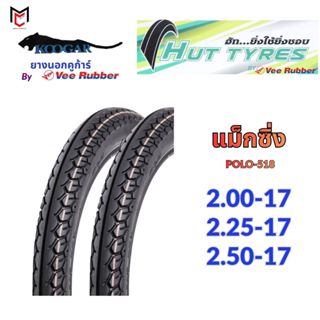 KOOGAR /HUT⭐ ยางนอก มอเตอร์ไซด์ ขอบ17 ลายแม็กซิ่ง