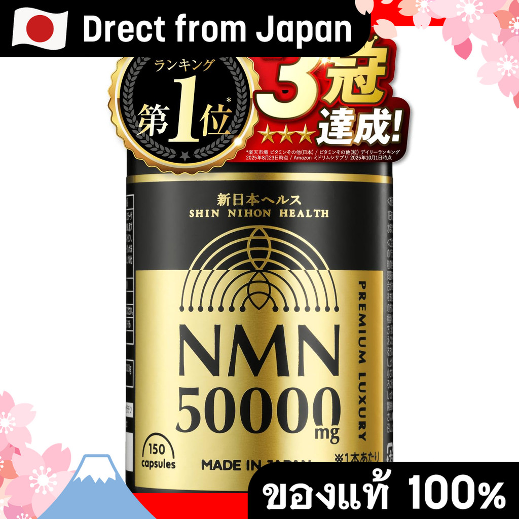 【Direct from Japan】 NMN 50,000mg ความบริสุทธิ์ 99.9% ผลิตในญี่ปุ่น แคปซูลทนกรด ดูดซึมสู่ลำไส้ได้ดี เ
