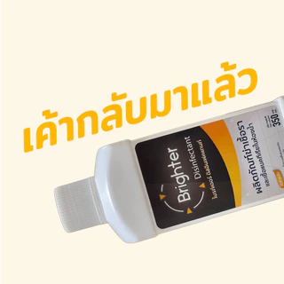 BRIGHTER น้ำยาขจัด เชื้อรา (แถมถุงมือ+ฟองน้ำ) ห้องน้ำ กำแพง ผนัง กระเบื้อง ยาแนว ฝ้า น้ำยา กำจัด