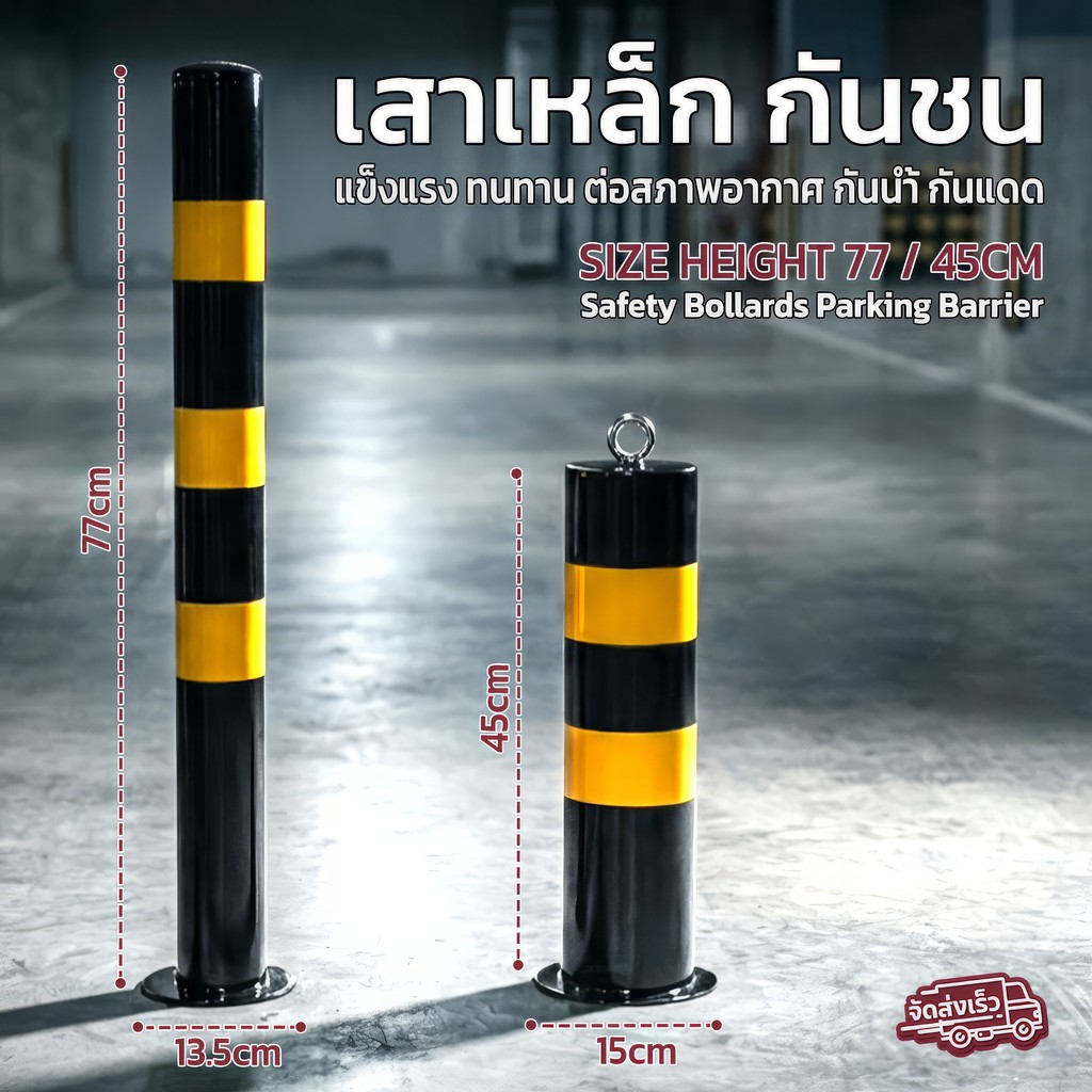 Qlight - เสาเหล็กกั้นรถ เสาเหล็กกันชน 77/45cm ติดแถบสะท้อนแสง ทนแดดทนฝน เสาจราจร เสาที่จอดรถ Safety 