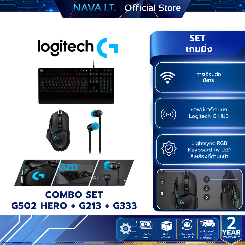 เซ็ตเกมมิ่ง LOGITECH G502 RGB HERO MOUSE + LOGITECH G213 PRODIGY GAMING KEYBOARD +G333 หูฟังเกมมิ่ง