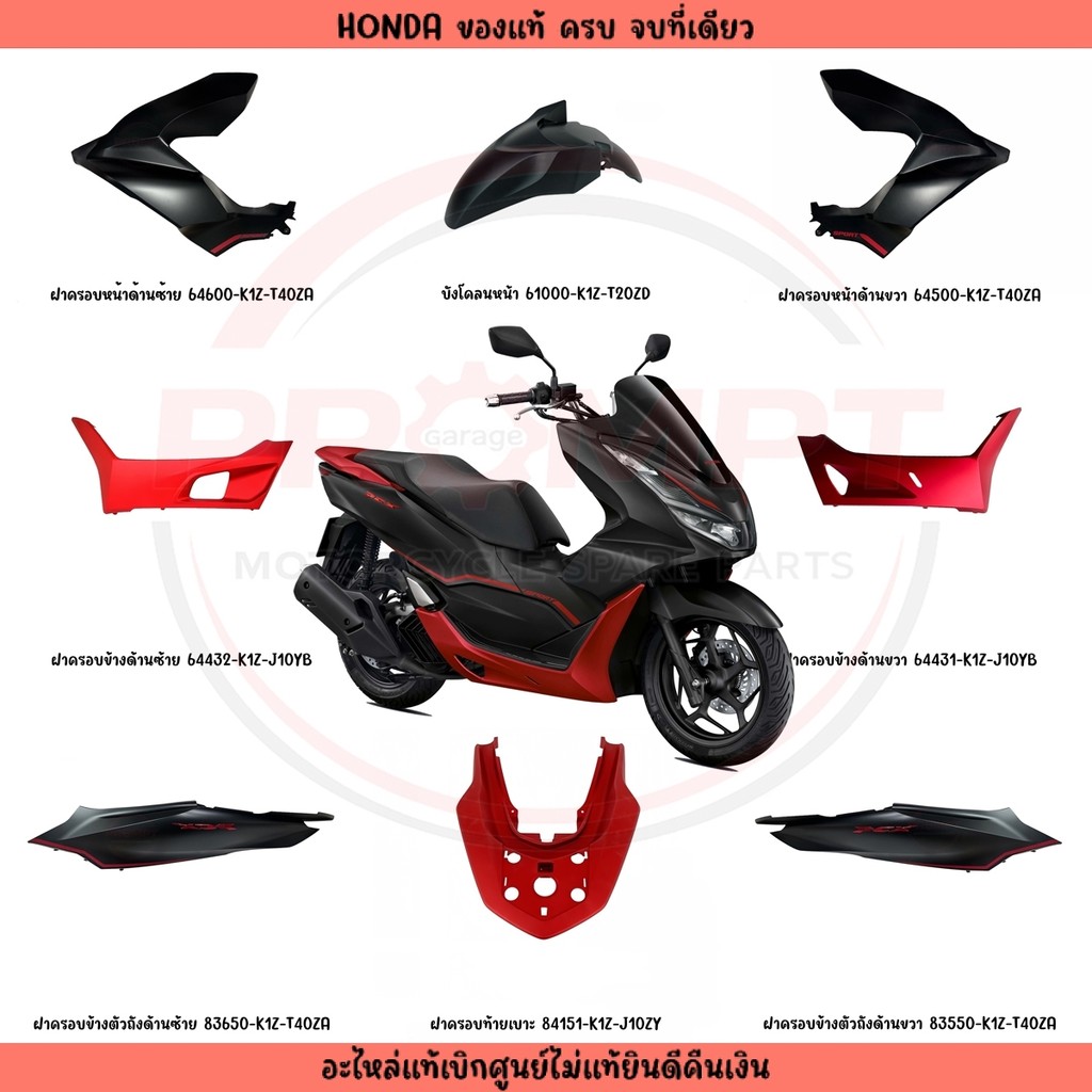 ชุดสี HONDA PCX160 ปี2022 (สีดำ-แดงด้าน) แท้ศูนย์