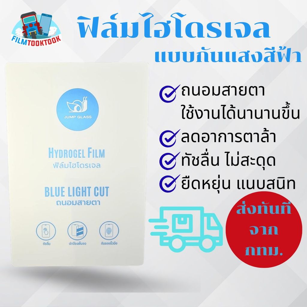 ฟิล์มกันรอยไฮโดรเจล Infinix รุ่น GT 30 Pro, GT 20 Pro, Hot 12,Hot 12i,Hot 12 Play,Hot 20,Hot 20i,Hot 20s, Hot 30,Hot 30i - รูปที่ 5