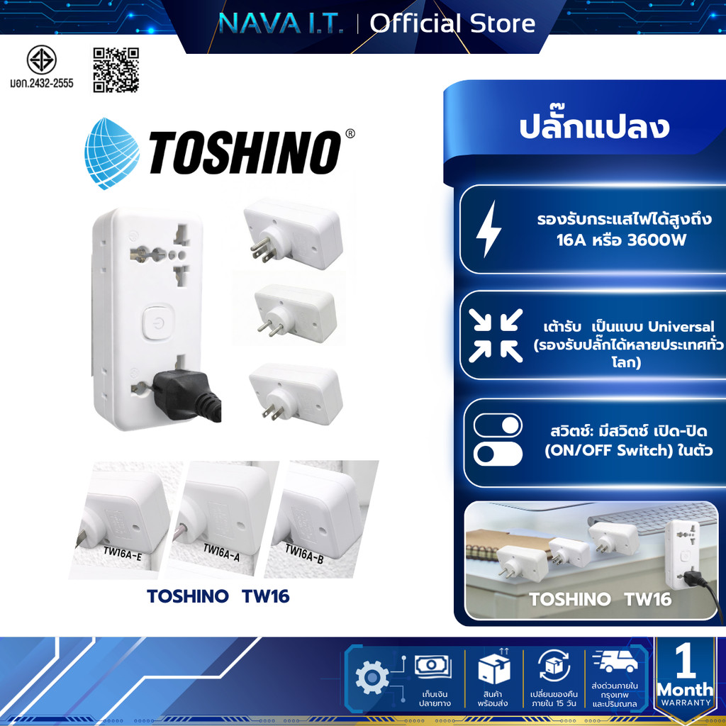 ปลั๊กแปลง TOSHINO  รุ่น TW16A-A TW16A-B 3P TW16A-E รับประกัน