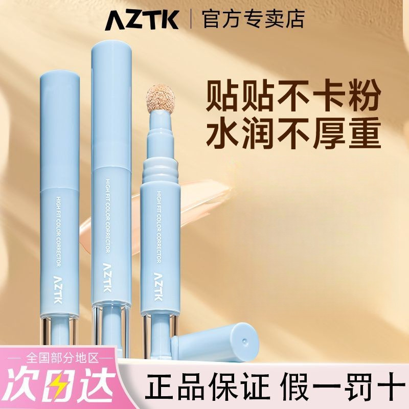 AZTK Patch Lotion คอนซีลเลอร์ Liquid ปากกา Face Brightening Tear Groove Nasolabial Lines Cover Dark 