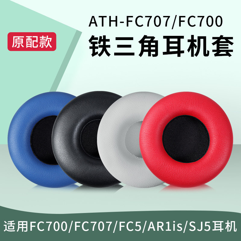 เหมาะสําหรับ Audio-Technica ATH-FC707 Earmuffs หูฟัง FC700 FC707 FC5 AR1is SJ5 SJ55 ESW10 ES7 ES700 