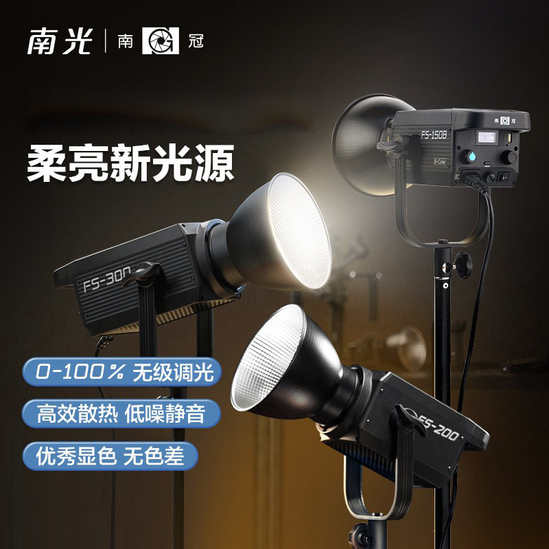 Nanguang ไฟ led การถ่ายภาพ FS150B/200B/300B เติมแสงคงที่การถ่ายภาพวิดีโอสตูดิโอ
