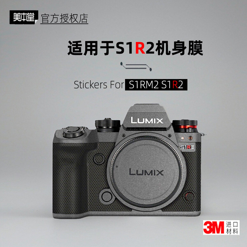 Meibentang เหมาะสําหรับ Panasonic S1R2 สติกเกอร์กล้องฟิล์ม S1Rm2 Body Film s1r II 2nd Generation ฟิล