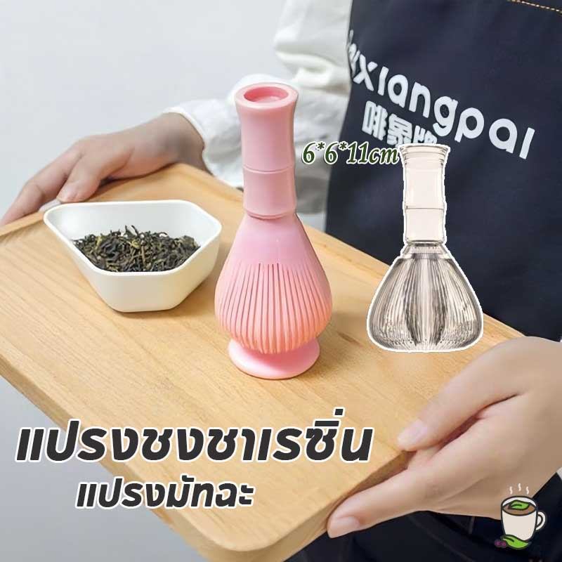 แปรงชงชาเรซิ่น แปรงมัทฉะ ไผ่เหลือง อุปกรณ์ชงชาแบบไม้ไผ่ แปรงคนมัทฉ เครื่องมือผสมมัทฉะ