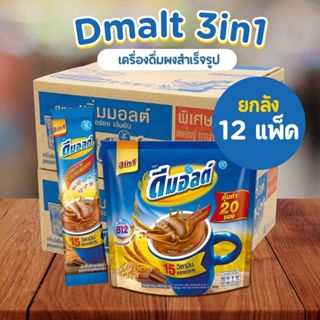 [ยกลัง 12ห่อ] ดีมอลต์ มอลต์ สกัด 3in1 รสช็อกโกแลต
