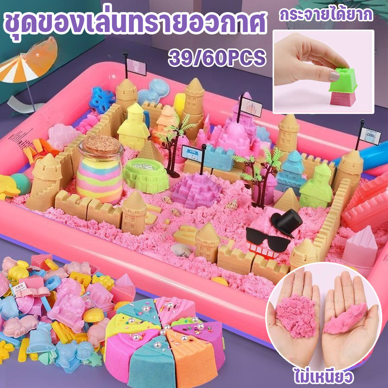 ชุดของเล่นทรายอวกาศสำหรับเด็ก ของเล่นสำหรับเล่นในบ้าน ทรายมหัศจรรย์ ไม่เหนียวเหนอะหนะ ดินน้ำมันหลากสี