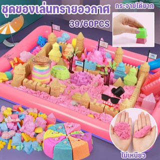 ชุดของเล่นทรายอวกาศสำหรับเด็ก ของเล่นสำหรับเล่นในบ้าน ทรายมห…