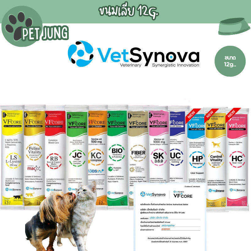 VFcore แมวเลีย วิตามินแมว อาหารเสริม ไลซีน วิตามินรวม แบ่งขายแบบซอง 12g