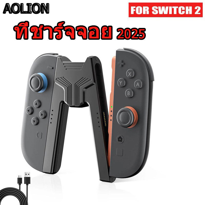 AOLION ที่ชาร์จจอย For Nintendo Switch 2 จอยสติ๊ก แท่นชาร์จ NS2 Joy-con อุปกรณ์เสริม