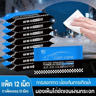 ผ้าเช็ดกระจกรถยนต์ป้องกันหมอก แผ่นเช็ดคราบกาวเอฟเฟกต์สามในหนึ่งเดียวเพิ่มทัศนวิสัยสำหรับกระจกมองหลังรถยนต์และกระจกรถยนต์