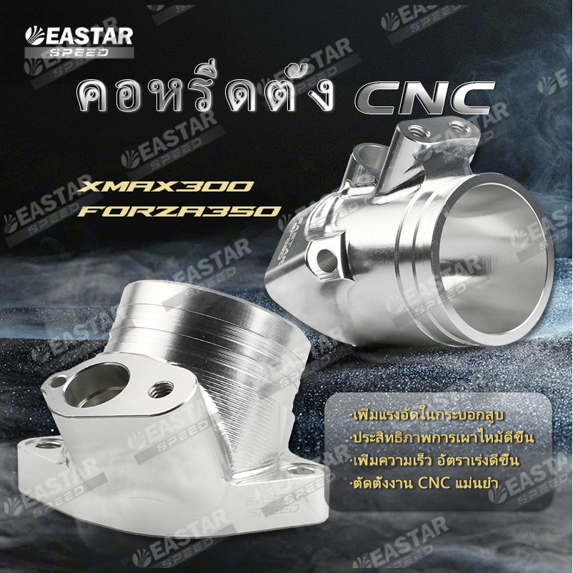 CNC คอหลีดแต่ง คอตั้ง XMAX300 , FORZA350 ใส่หัวฉีด X-MAX