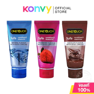 Onetouch Water-Base Lubricant วันทัช เจลหล่อลื่นสูตรน้ำ 75ml (Natural Flavour/Strawberry Flavour/Chocolate Flavour)
