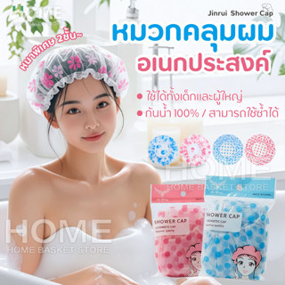 หมวกคลุมผมอาบน้ำ หนาพิเศษ2ชั้น กันน้ำ เหนียวทนทาน ลายน่ารัก …