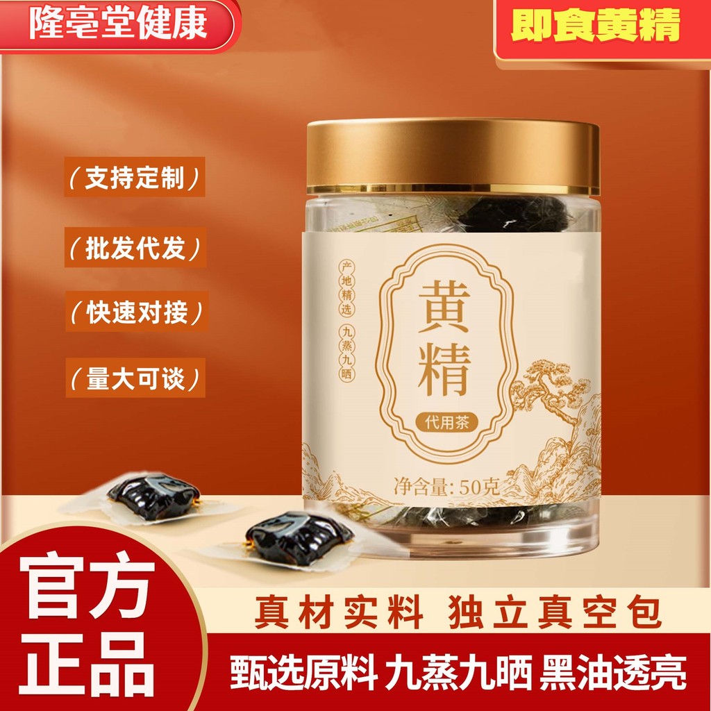 2.27 Nine Steamed Nine Sun Yellow Essence ของแท้ 50g บรรจุแยกชิ้นทันทีชายชงสีเหลือง Essence ขายส่งจั