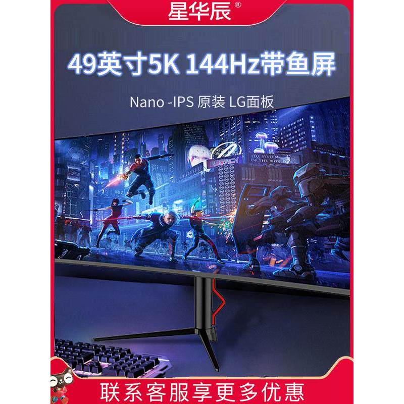 49 นิ้ว 5K 144HZ ปลาโค้ง IPS Entertainment Office Gaming คอมพิวเตอร์เดสก์ท็อป Monitor 133 ซม.หน้าจอ 