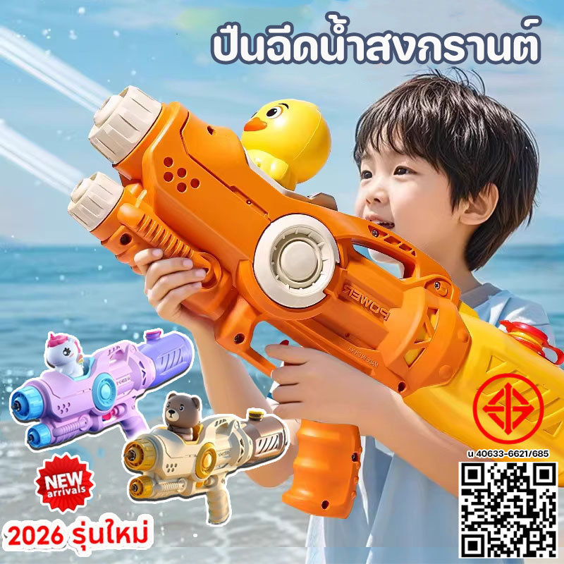ปืนฉีดน้ำสงกรานต์ ปืนฉีดน้ำแรงดันลม 550ml ความจุขนาดใหญ่ ฉีดได้ไกล ปืนฉีดน้ำสำหรับเด็กเเละผู้ใหญ่