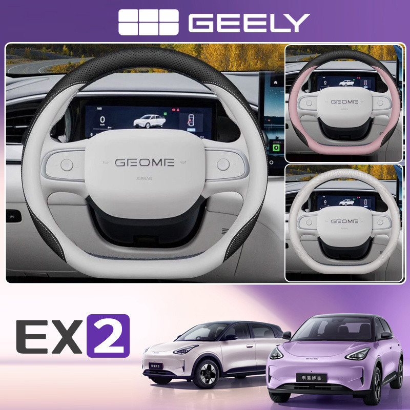 Geely EX2 [2026] ev/e.mas 5/Proton emas 5 พวงมาลัยบางเฉียบโดยเฉพาะการออกแบบภายในผลิตภัณฑ์กันลื่นพวงม