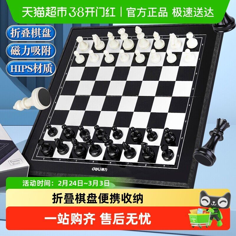 Deli Chess Magnet Magnetic Black White Chess Piece กระดานหมากรุกพับได้เด็กนักเรียนผู้ใหญ่แบบพกพา