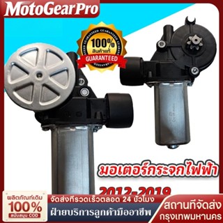 มอเตอร์กระจกไฟฟ้า ออร์นิว 2012-2020 ขวา 2Pin/6Pin ฝั่งคนขับ …