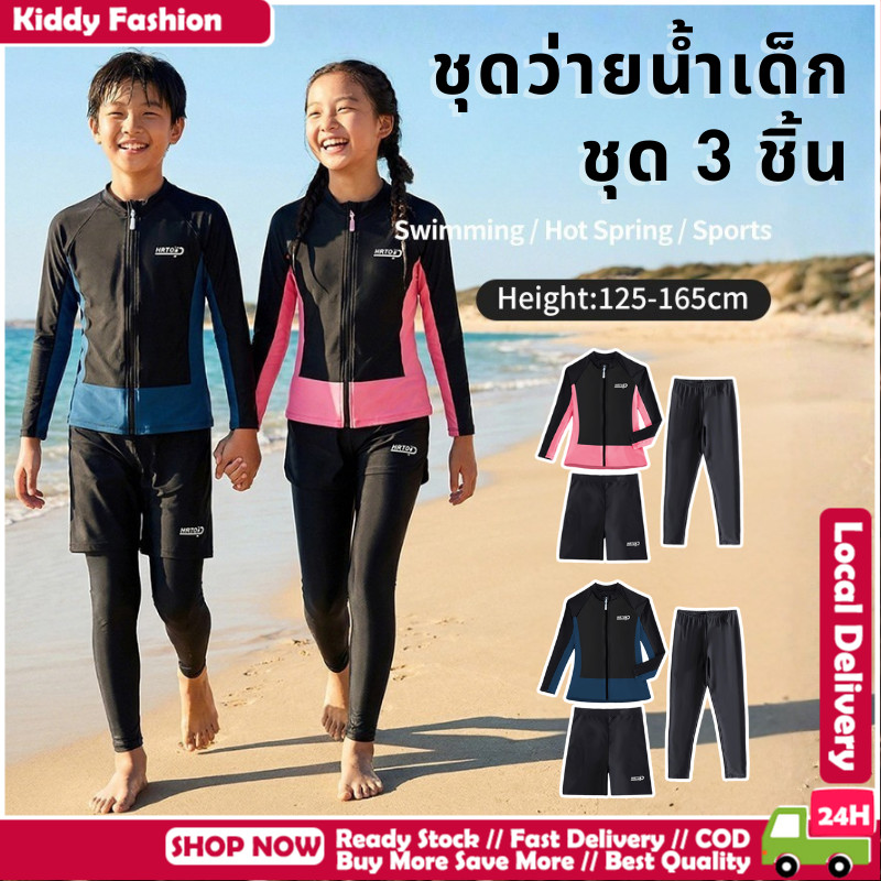 [BANGKOK SHIPPING] ชุด 3 ชิ้น ชุดว่ายน้ำเด็ก ชุดฝึกว่ายน้ำอาชีพ กางเกงแขนยาว กันแดด สำหรับเด็ก4-14ปี