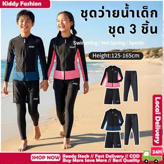 [BANGKOK SHIPPING] ชุด 3 ชิ้น ชุดว่ายน้ำเด็ก ชุดฝึกว่ายน้ำอาชีพ กางเกงแขนยาว กันแดด สำหรับเด็ก4-14ปี