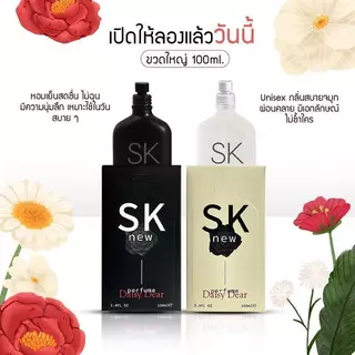 น้ำหอม SK 1แถม1 กลิ่นวู้ดดี้ อบอุ่น สดชื่น เซ็กซี่ หวานละมุน ใช้ได้ทั้งชายและหญิง ขวด100ml Perfume