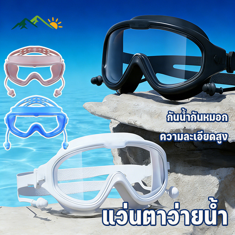 MGL พร้อมแล้ว แว่นกันน้ำแบบกรอบใหญ่ แว่นตาว่ายน้ํา  กันน้ำกันหมอก ปรับระดับได้ แว่นตาดำน้ำ ความละเอียดสูง สีสันสดใส