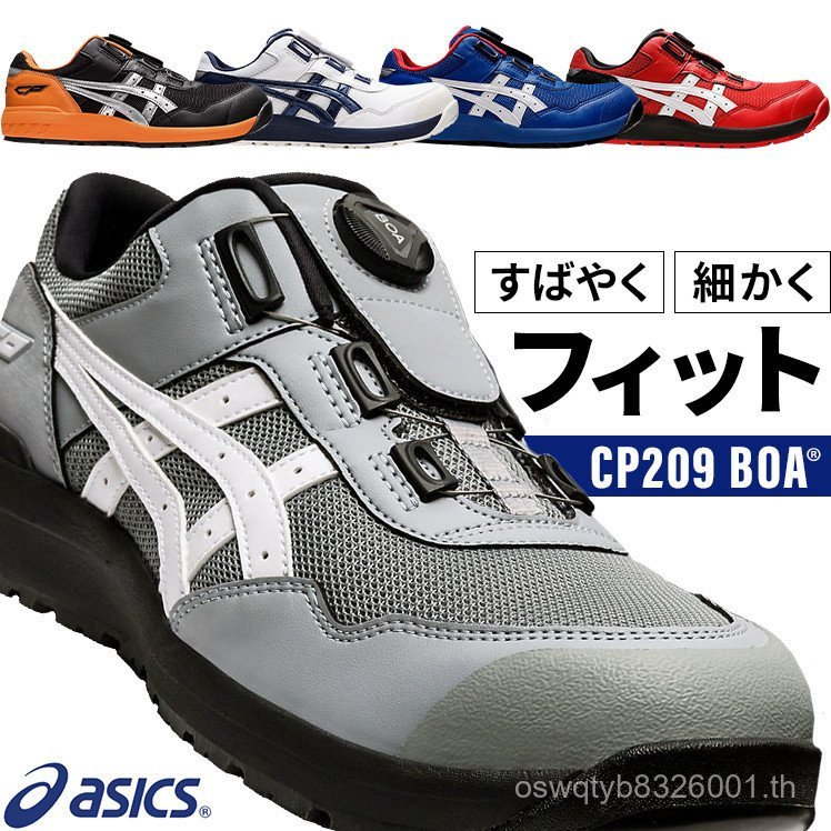 MGGD [ASICS] รองเท้าเซฟตี้ รองเท้าทํางาน Winjob CP209 BOA, JSAA Class A พรีเซ็นเตอร์ พื้นรองเท้ากันล