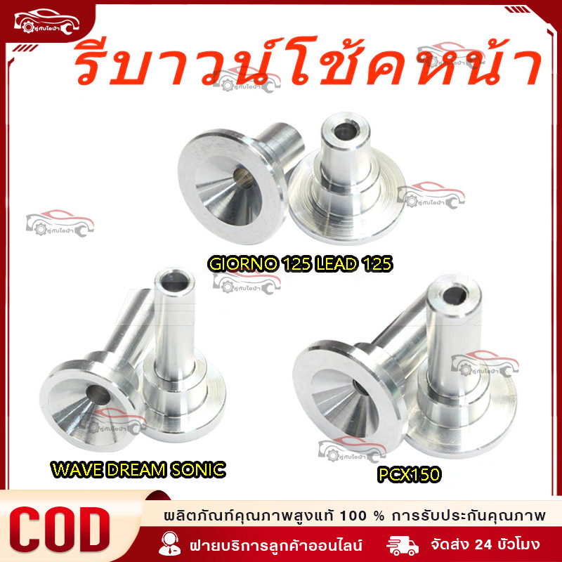 รีบาวน์เวฟ รีบาวโช๊คหน้าเวฟทุกรุ่น รีบาวน์โช๊คหน้าwave 125 เวฟ ทุกรุ่น (ราคาต่อ1คู่) มอเตอร์ไซค์