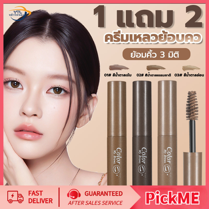 [ซื้อ 1 แถม 2]มาสคาร่าคิ้ว 3D สามมิติ กันน้ำและกันเหงื่อ ผลิตภัณฑ์มีรูปลักษณ์ที่สวยงามโครงสร้างกะทัดรัดและพกพาสะดวก