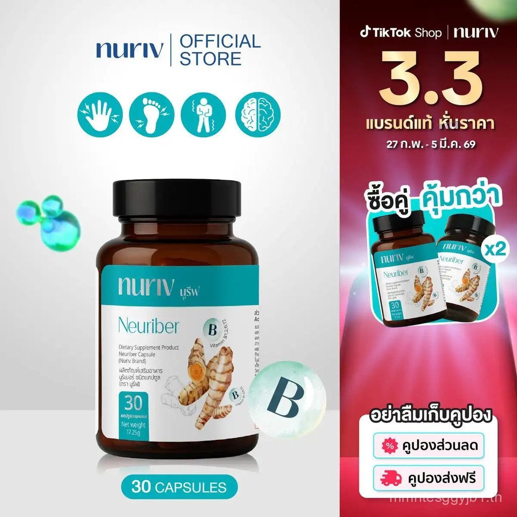 Nuriv Neuriber นูรีฟ นูริเบอร์ 30 แคปซูล วิตามินเสริมอาหาร