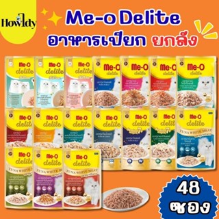 [ยกลัง 48ซอง] Me-O Delite มีโอ ดีไลท์ อาหารเปียกแมว คุณภาพ H…