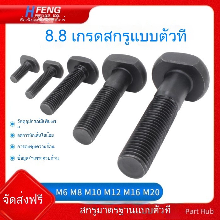 T&P#45#钢T型螺丝M6M8M10M10M14M16M20冲床铣床螺栓杆t形模具压板螺丝