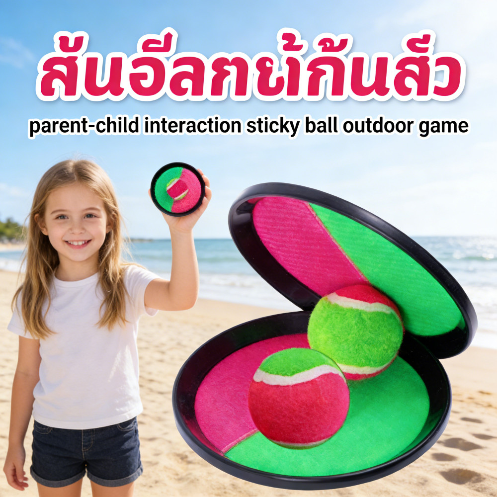 ลูกบอลเหนียวปาลูกบอล, ลูกบอลดูดกลางแจ้งโยน, รับลูกบอลขว้างปาของเล่น, กีฬาและพ่อแม่ปฏิสัมพันธ์