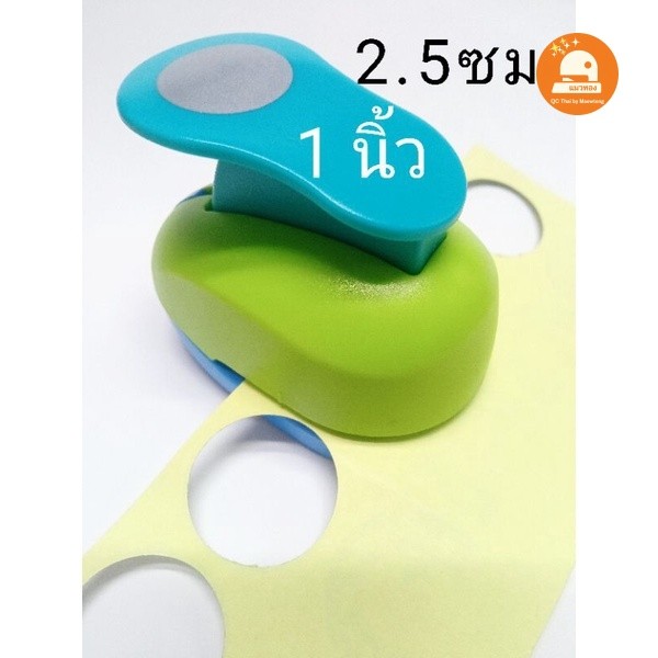 เจาะกระดาษวงกลม ตัดกระดาษวงกลม ตัดสติ๊กเกอร์ 1นิ้ว(25mm 2.5ซม) ส่งไวจากไทย Lever punch Craft punch