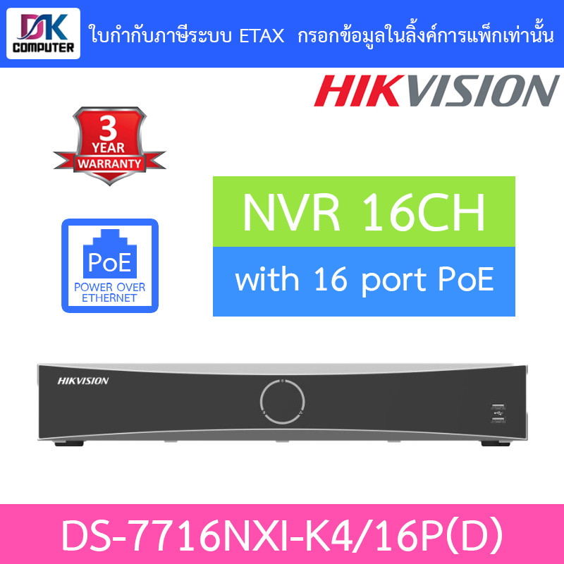 HIKVISION เครื่องบันทึกกล้องวงจรปิด 16CH PoE 1.5U K Series AcuSense 4K NVR รุ่น DS-7716NXI-K4/16P(D)