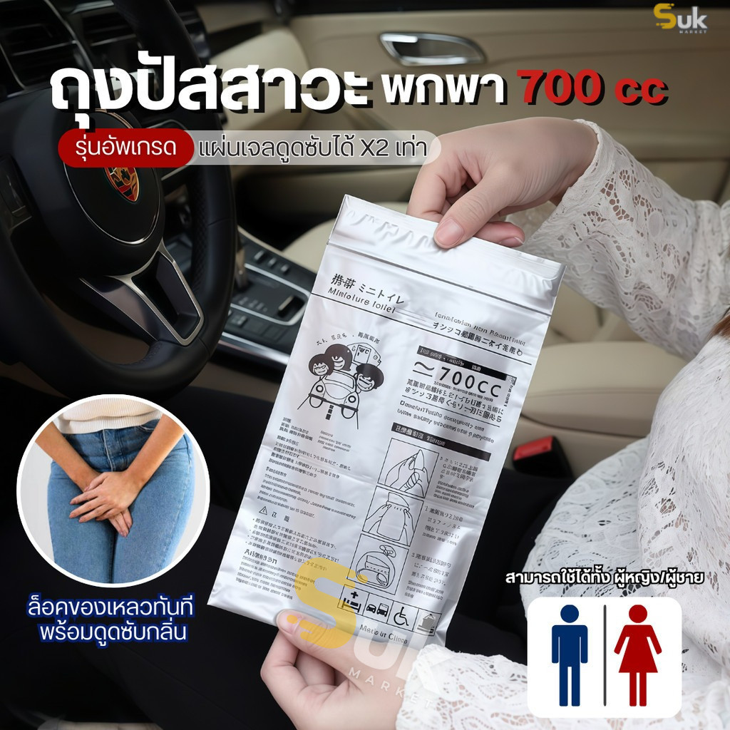 ถุงปัสสาวะพกพา(รุ่นอัพเกรด) ถุงฉี่เจลความจุ700cc ใช้ได้ทั้งผู้หญิง/ผู้ชาย ถุงฉี่พกพา อุปกรณ์ดูแลสุขภาพ ถุงฉี่ฉุกเฉิน