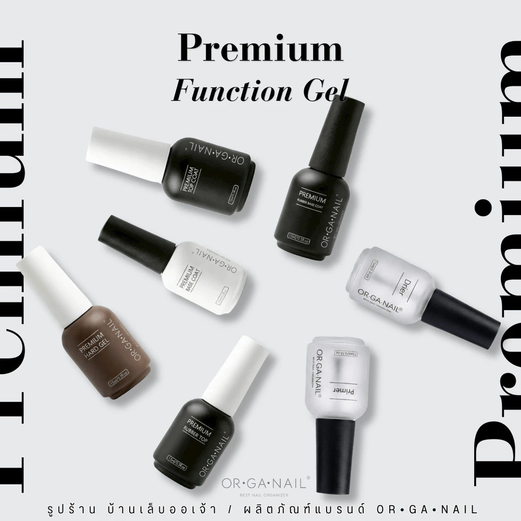 Premium Top / Base Coat ORGANAIL ท็อป / เบส ออแกเนล ขวดดำฝาขาว 15ml