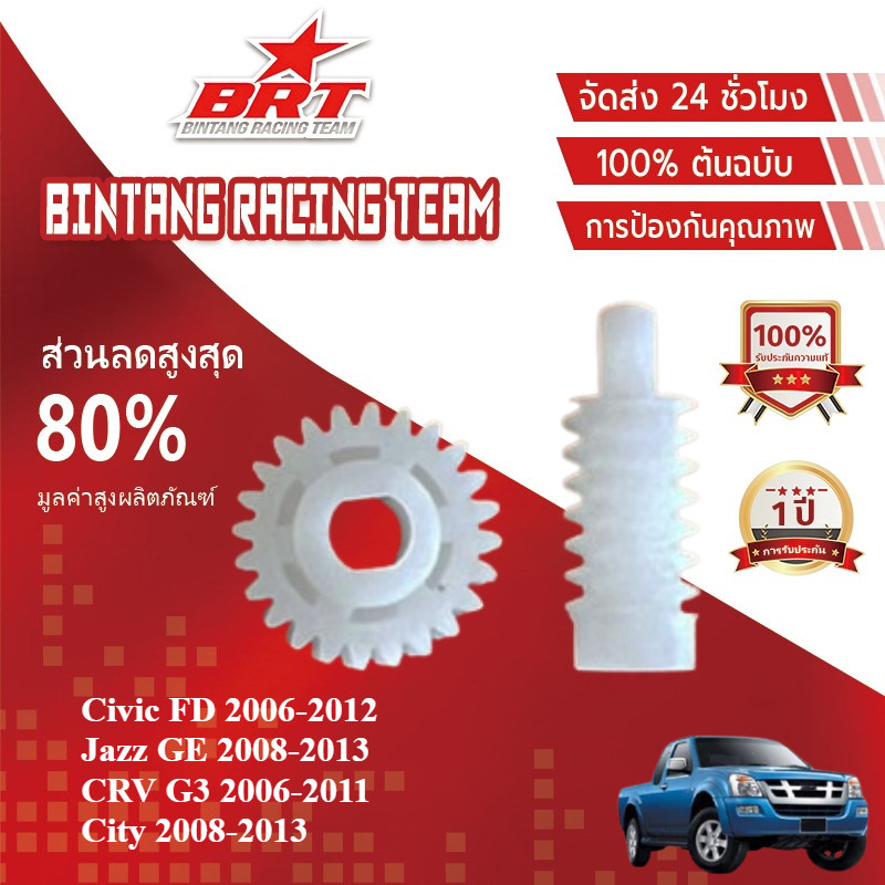 [BRT]เฟืองพับกระจกมองข้าง CIVIC FD JAZZ GE CITY 08 CRV G3 ซีวิค ซิตี้ แจ๊ส ตัวกลม 2006 - 2011 มอเตอร์พับ
