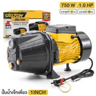 DELTON ปั๊มน้ำเจ็ทเดี่ยว ปั๊มน้ำเจ็ท 1 แรงม้า 750W 1HP ปั๊มน้ำ Self Priming Pump รุ่นงานหนัก ปั๊มเจ็ท 1แรง รุ่น JET-750S