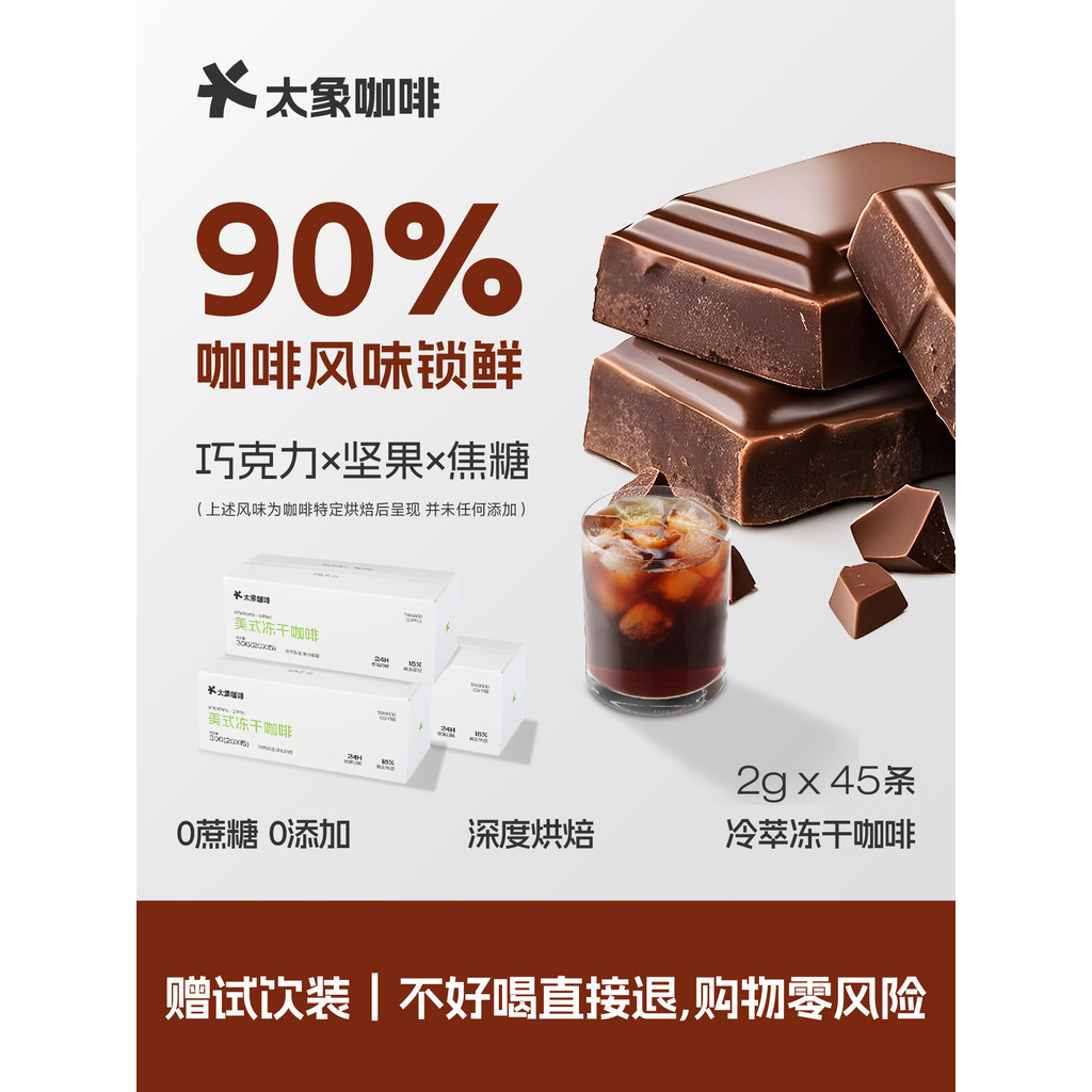 [ส่วนลดสต็อก] Taixiang Super Instant Freeze-Dried Coffee 45 Cups 0 Sugar 0 เพิ่มกาแฟดําสําเร็จรูป