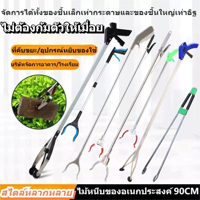 ไม้หนีบขยะสแตนเลส ไม้หนีบของอเนกประสงค์ 90CM ไม้คีบ ที่คีบขยะยาว เก็บใบไม้ หยิบของสูง คีบเก็บของ ที่หนีบขยะ ด้ามจับยาว
